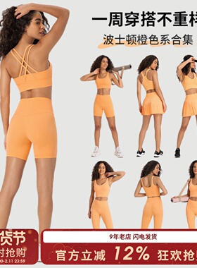SLIMMO波士顿橙色系健身服女户外休闲跑步训练运动瑜伽服合集薄款