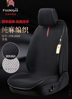 恒源祥汽车坐垫彩羊四季通超薄乳胶防滑免捆绑透气亚麻坐垫座车垫