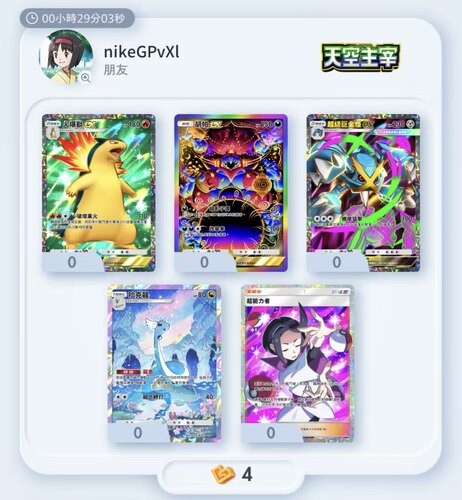 ptcg pocket ptcg宝藏包 ptcg得卡挑战 B4 天空主宰 宝可梦