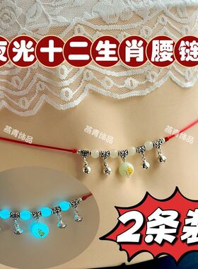 十二生肖银红绳编织铃铛有声音夜光发光石儿童小孩儿12属相腰链女