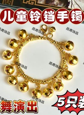 跳舞蹈金色铃铛有声音会响儿童手镯女简约中国风民族风道具学生