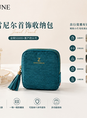 梓君高档便携拉链首饰收纳包