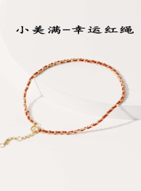 梓君18K金红绳手链女款本命年手绳生日七夕节礼物送女友老婆