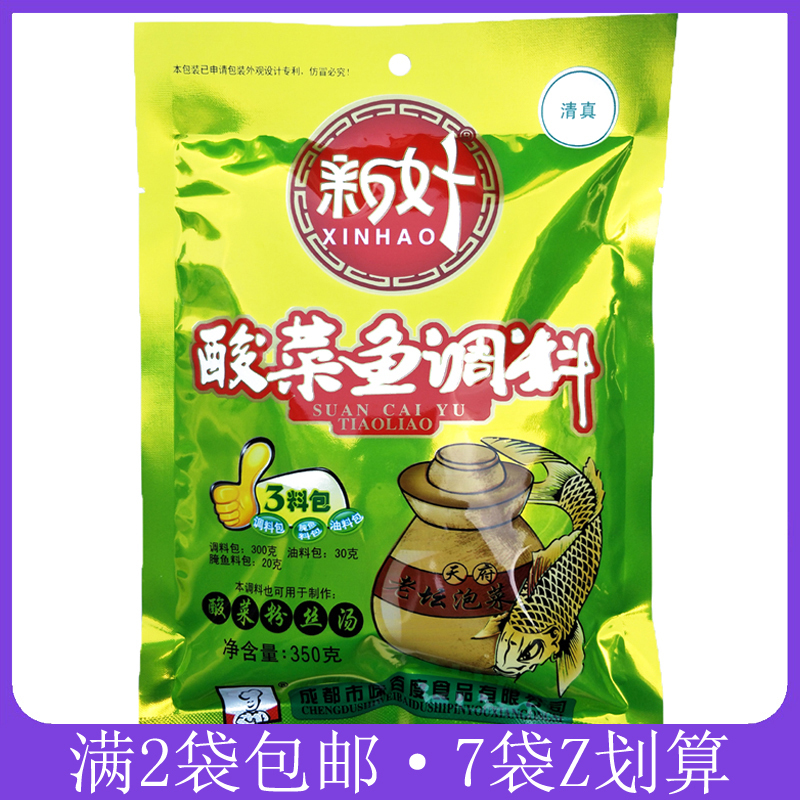 新好酸菜鱼调料350g老坛麻辣嫩鱼酸爽粉丝汤水煮肉片毛血旺烧菜料