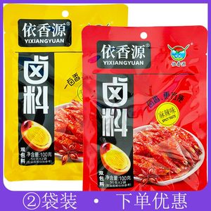 依香源卤料100g*2袋五香红卤麻辣自家卤鸡爪酱香排骨猪蹄川味卤料