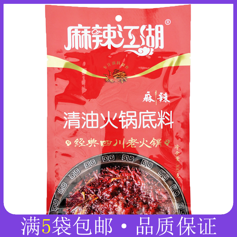 麻辣江湖火锅底料300g经典四川老火锅清油红汤关东煮串串烫煮冒菜