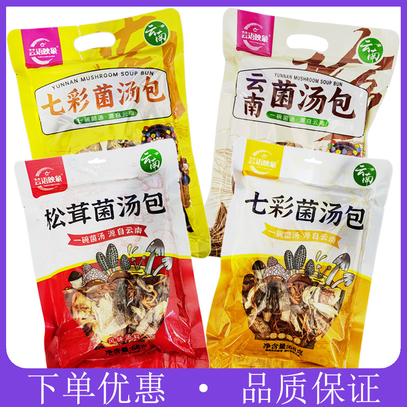 芸语映象松茸菌汤包七彩云南特色山珍炖鸡鸭煲汤羊肚菌鹿茸菇干货