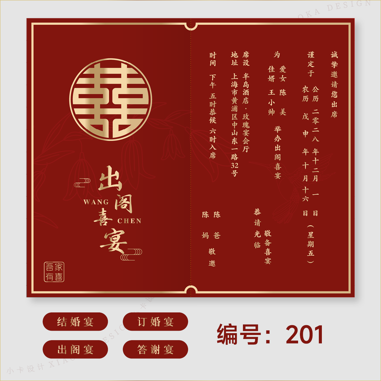 电子版婚礼邀请函竖版图片父母版结婚出阁回门宴海报请柬设计