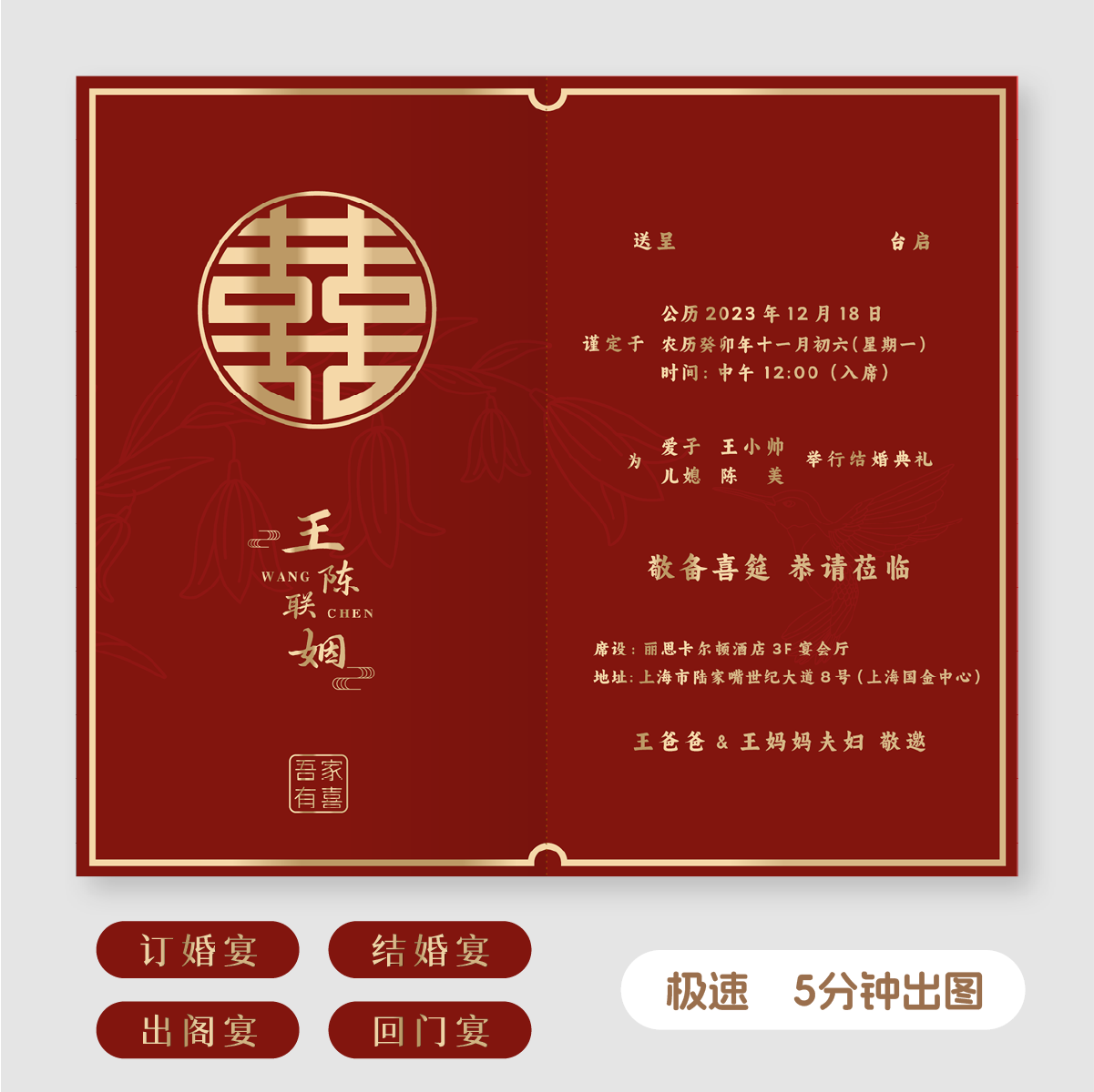 电子版婚礼邀请函双页图片父母版结婚出阁回门宴海报请柬设计