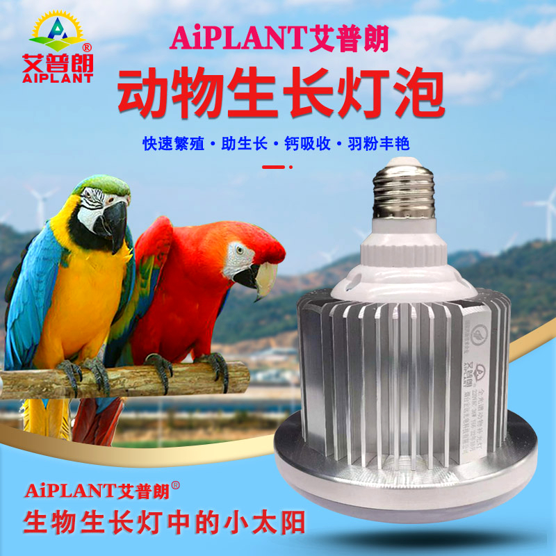 国家高企研制鹦鹉赛鸽宠物生长灯