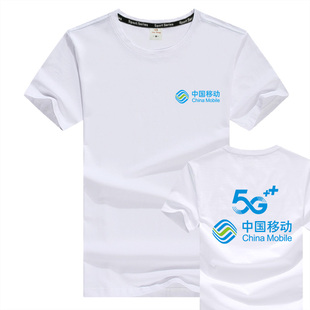 夏季纯棉短袖T恤中国移动工作服5G休闲营业厅店员装LOGO定制工衣