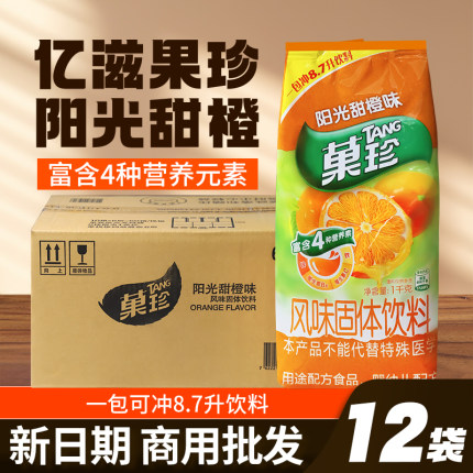 亿滋果珍阳光甜橙味固体饮料果汁粉橙汁浓缩橙子菓珍商用1kg整箱