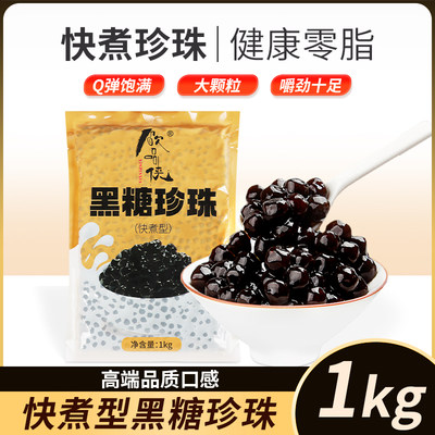 【高品质】黑糖珍珠1kg奶茶商用