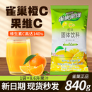 雀巢果维C菓珍橙C冲饮果汁粉固体饮料浓缩橙汁亿滋果珍商用840g