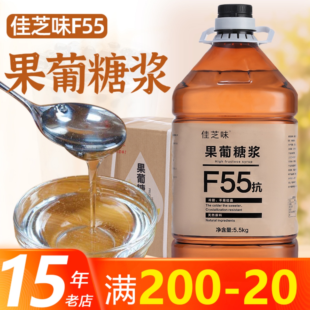 f55奶茶店浓缩商用整箱果葡糖浆