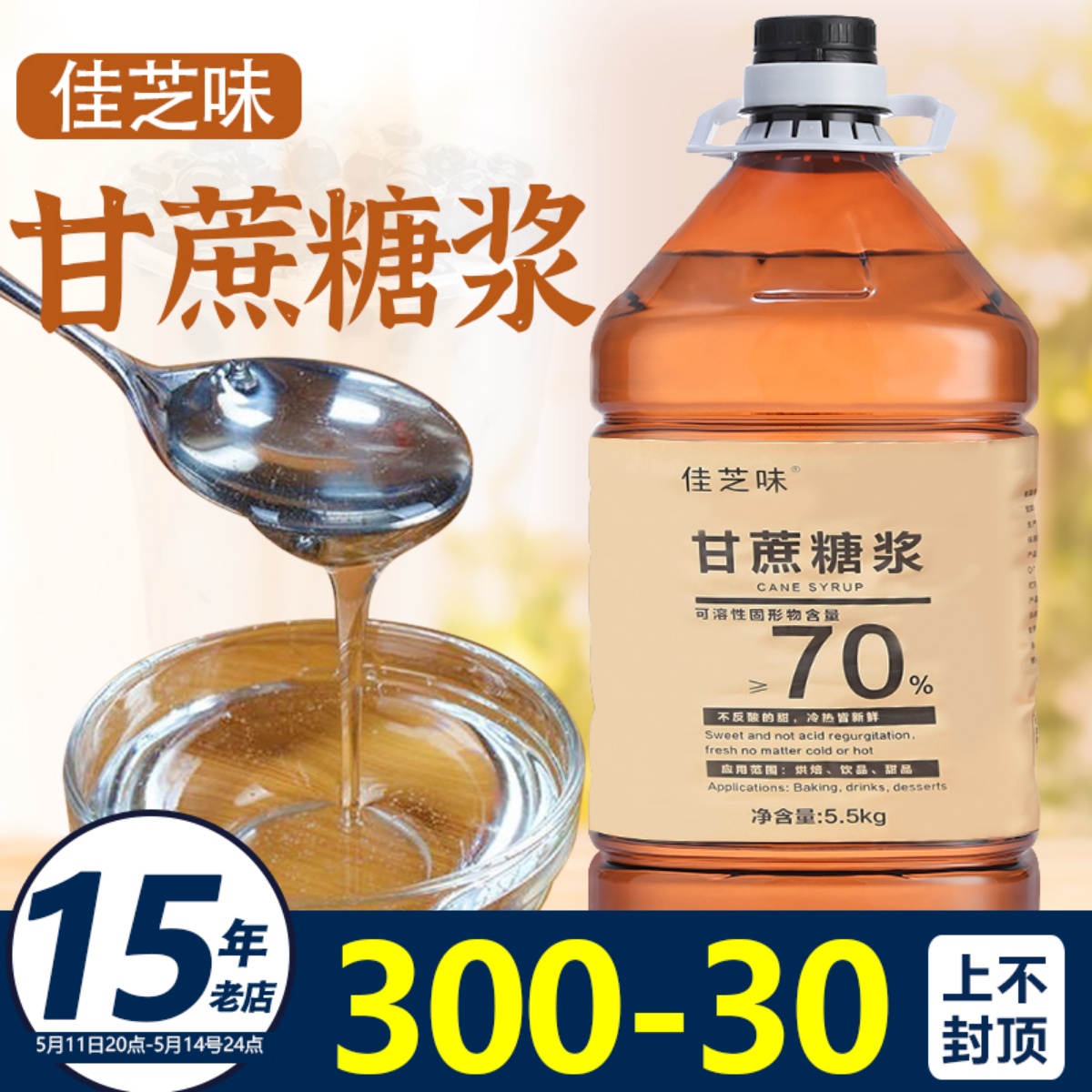 佳芝味果糖调味甘蔗糖浆咖啡奶茶店专用果味浓缩商用5.5kg 咖啡/麦片/冲饮 糖浆 原图主图