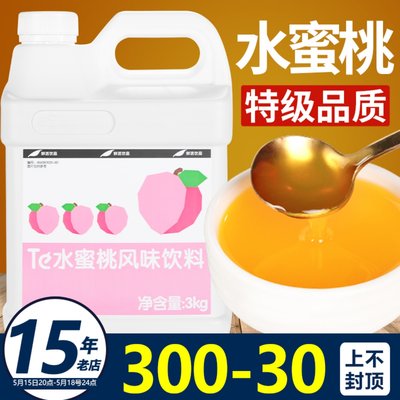 【高端品质】鲜活水蜜桃汁浓缩浆