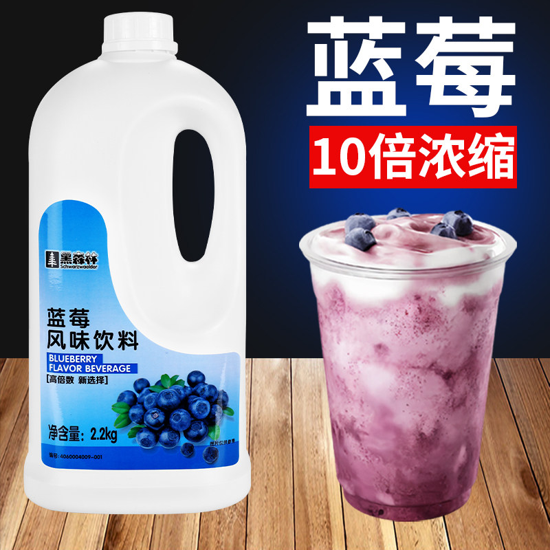 鲜活黑森林蓝莓汁浓浆浓缩果汁原浆商用奶茶店专用原材料饮料冲饮