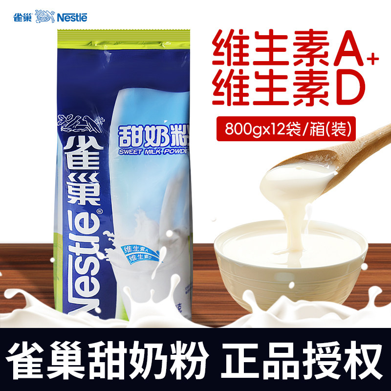 雀巢甜奶粉营养奶粉大学生成人营养早餐速溶甜牛奶冲饮牛奶粉800g
