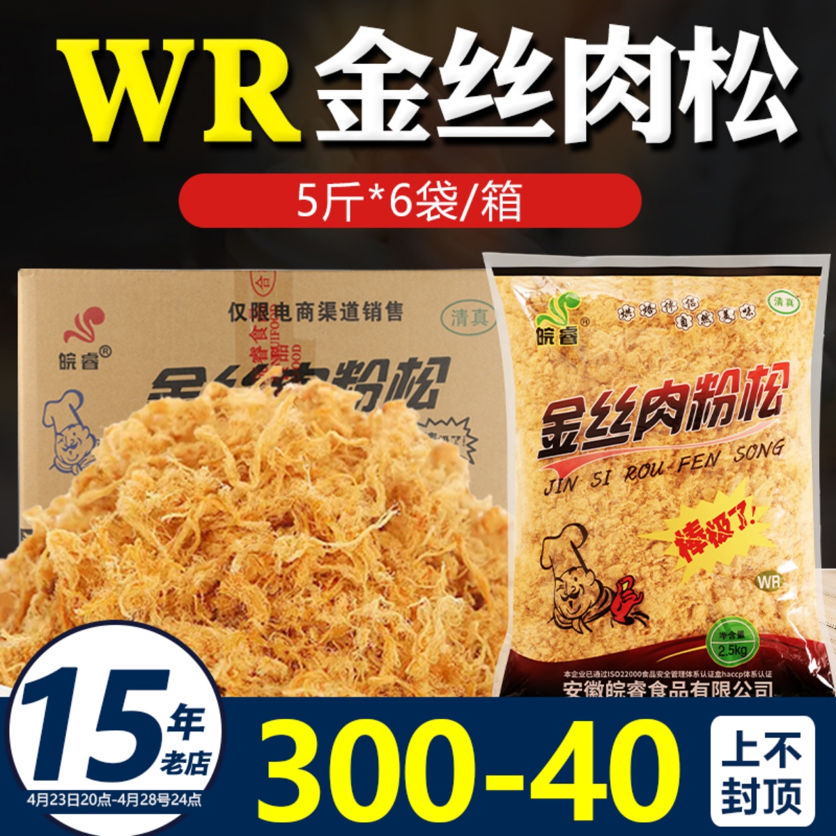 皖睿金丝肉松168寿司专用商用