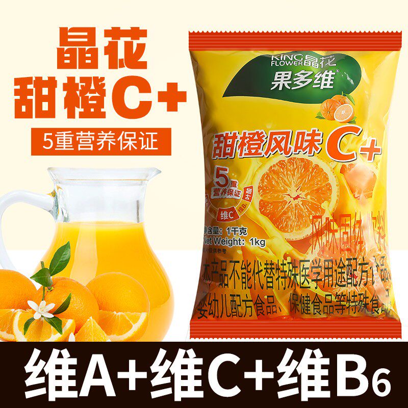 晶花甜橙果多维风味固体饮料果汁粉维C果珍饮品店商用1kg速溶冲饮图片