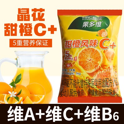 晶花甜橙果多维风味固体饮料果汁粉维C果珍饮品店商用1kg速溶冲饮