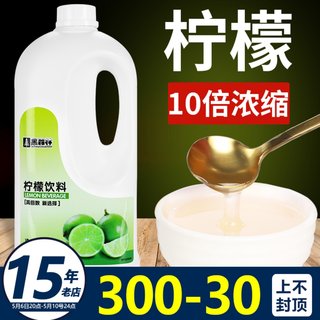 鲜活柠檬汁黑森林浓缩果汁果浆奶茶店专用原料浓浆饮料商用2.2kg