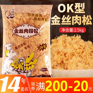 鑫恰巧金丝肉松寿司专用大包商用面包海苔烘焙肉粉松5斤散装