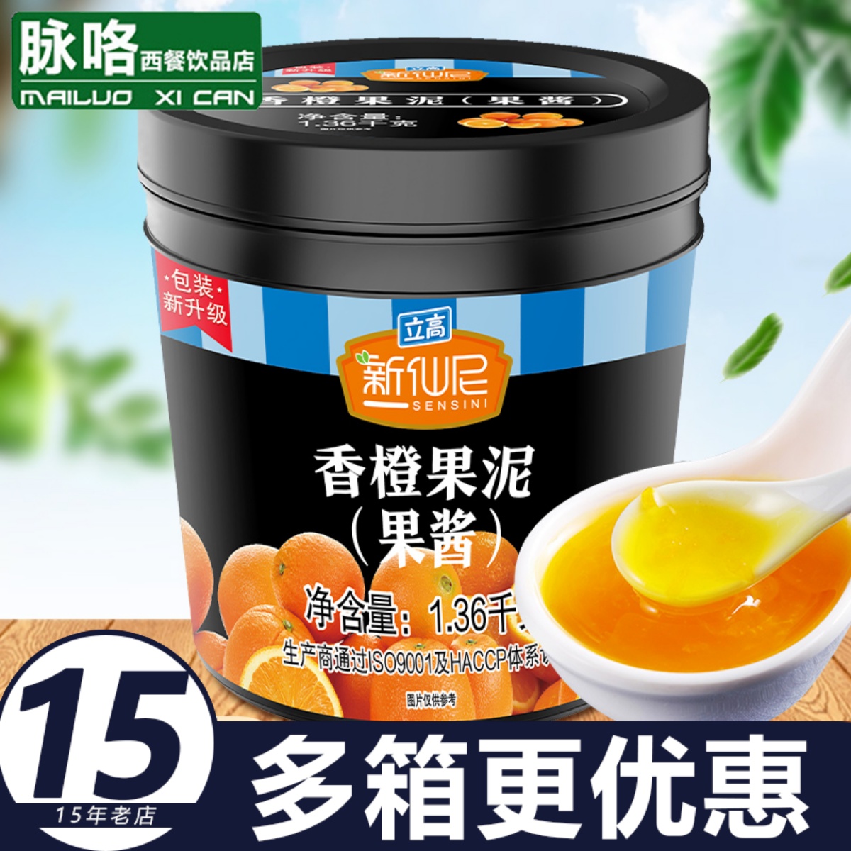新仙尼果泥香橙果酱茶冲饮水果茶冰粉配料奶茶店专用商用1.36kg