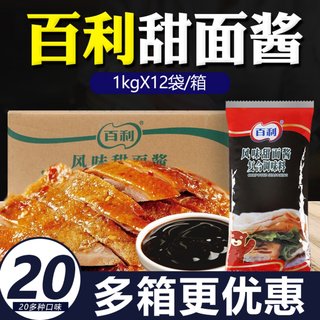 百利甜面酱袋装鸡肉卷烤鸭煎饼炸酱面甜酱手抓饼炸串家用商用1kg