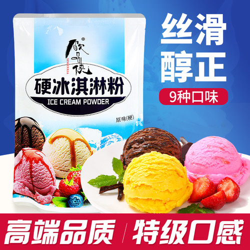 ▶香醇浓饮品侠硬冰淇淋粉1kg