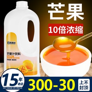 鲜活黑森林芒果汁浓缩果汁果浆商用奶茶店专用原材料原浆饮料浓浆