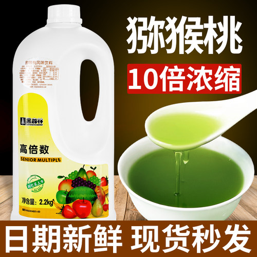 鲜活猕猴桃汁奇异果汁浓缩果汁果茶冲饮奶茶店专用浓浆商用2.2kg