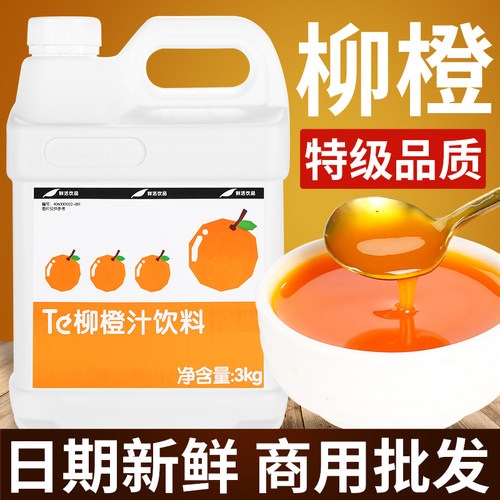 【3kg大容量】鲜活柳橙汁销量1w+