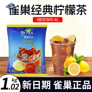冰爽柠檬茶速溶固体果味饮料浓缩果汁粉冰红茶1.02kg商用 雀巢经典