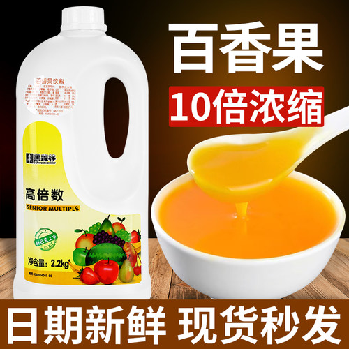 【高端品质】鲜活百香果汁2.2kg