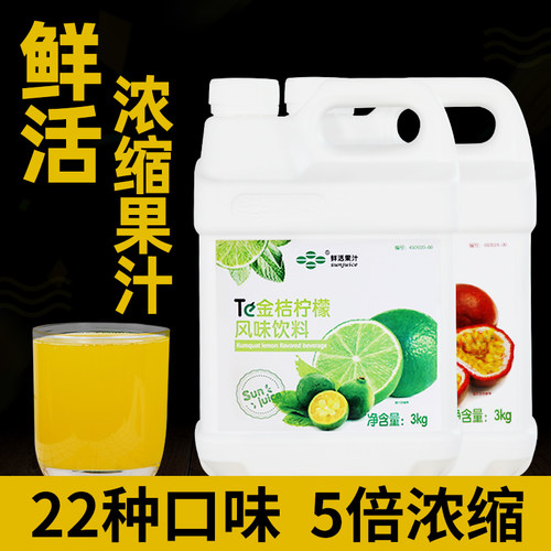 【官方认证品质】鲜活金桔柠檬汁