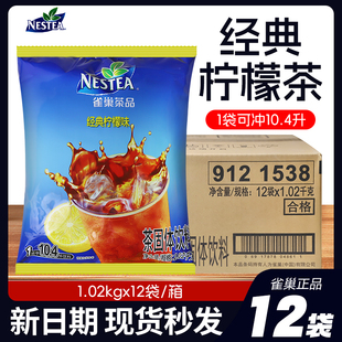 檸檬茶冰紅茶果味固體飲料濃縮沖泡果汁粉商用1.02kg整箱 雀巢經典
