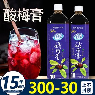 佳鑫浓缩酸梅膏10倍浓缩山楂乌梅汁酸梅汤果味冲饮饮料原料1.5kg