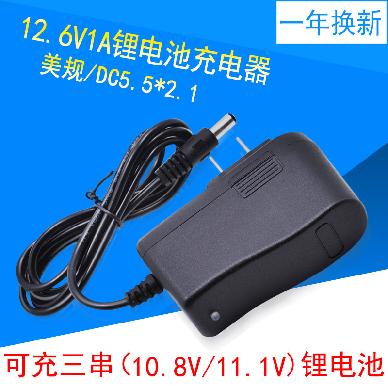 电媒专用充电器 12.6V1A实标 适用电媒12V锂电池组 充电快 带保护