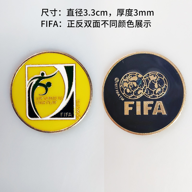 足球裁判装备 挑边器 足球比赛挑边器协会FIFA口号公平竞赛