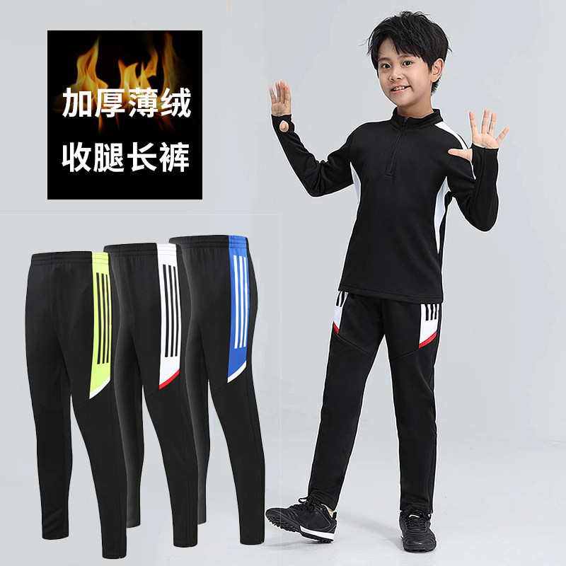 儿童秋冬季加厚加绒足球裤收腿裤跑步健身男女训练运动长裤毽球裤