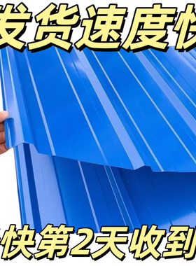 非标蓝色彩钢瓦90宽铁瓦彩钢板蓝红白瓦楞工地围墙养殖房屋顶阳台