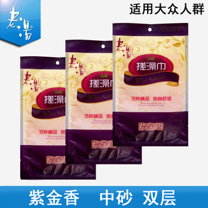 老汤搓澡巾紫金香双层加大加厚中砂型男女通用洗澡巾沐浴手套下泥