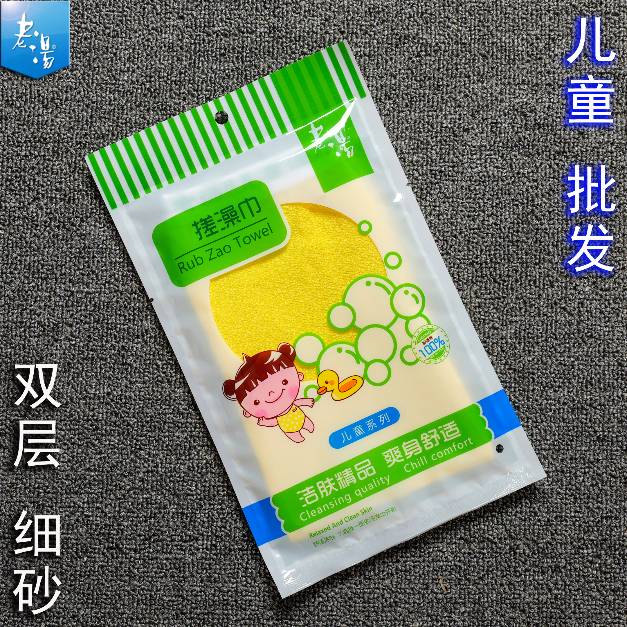 老汤搓澡巾儿童嫩肤质洗澡巾沐浴手套双层女士细砂型下泥量大包邮