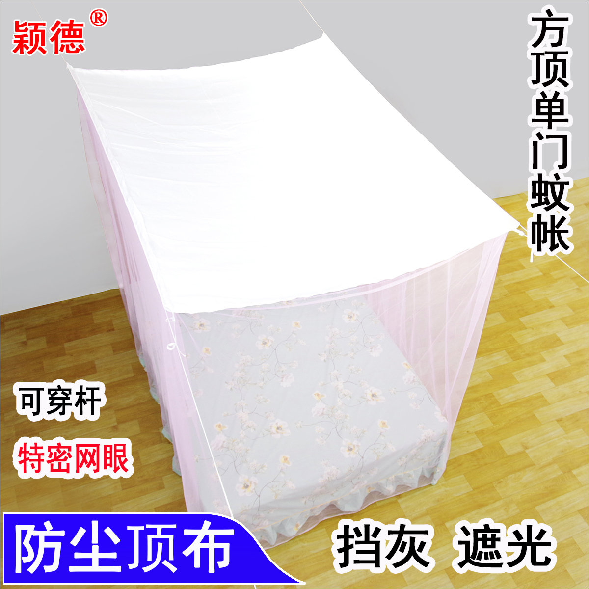 防尘顶蚊帐加密老式可穿杆系绳家用学生单人双人大床遮光加大挡灰