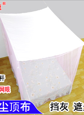 防尘顶蚊帐加密老式可穿杆系绳家用学生单人双人大床遮光加大挡灰