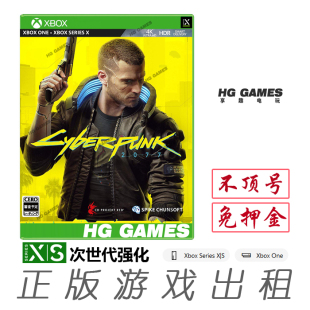 Xbox XS X1次世代游戏出租借号赛博朋克2077港服中文经典动作RPG