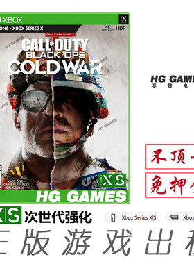 Xbox XS X1次世代游戏出租借使命召唤冷战COD17剧情模式年度游戏
