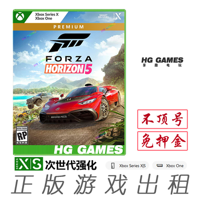 极限竞速地平线5Xbox游戏微软租